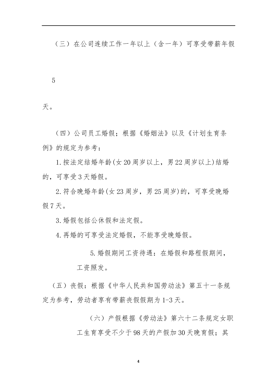 金融公司管理手册.docx,第4页预览