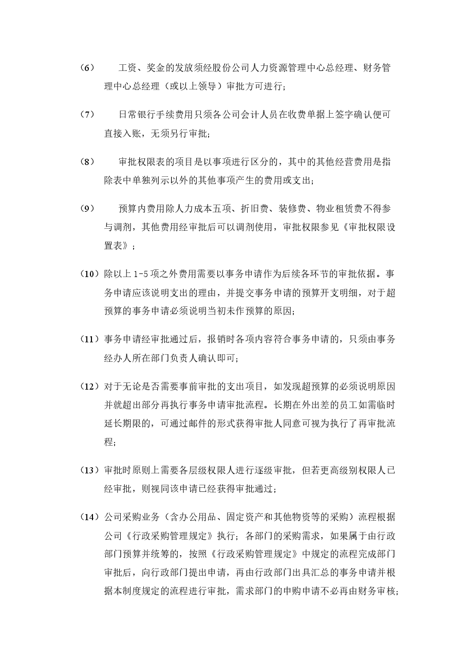 财务审批权限.docx,第3页预览
