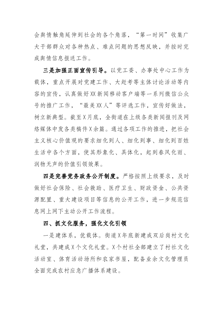 街道X年落实意识形态工作情况的汇报.docx,第4页预览