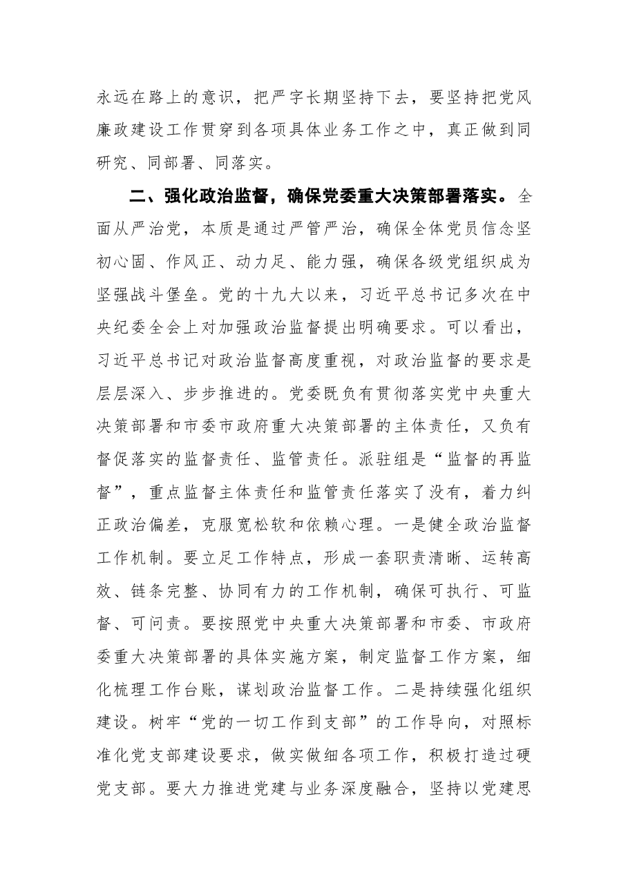 党课:永葆自我革命精神+深化全面从严治党.docx,第4页预览
