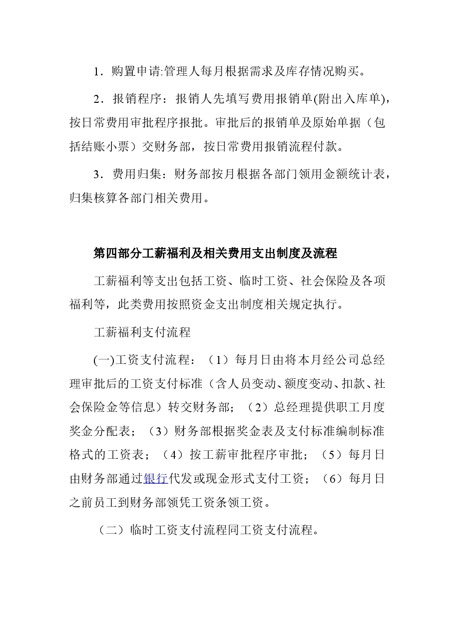 小企业财务报销制度及报销流程.doc,第3页预览