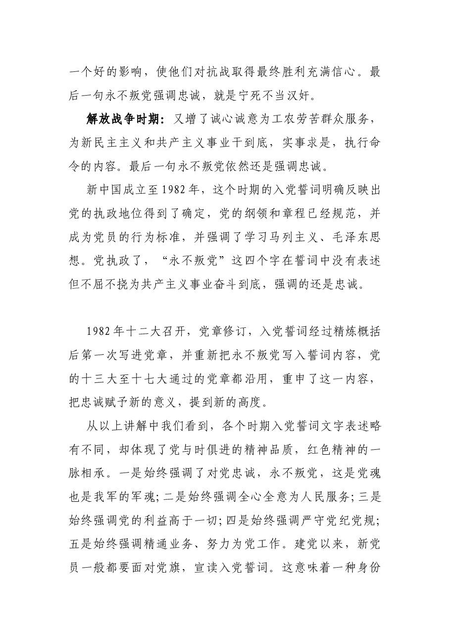 在党史学习教育专题党课上的讲稿.docx,第2页预览