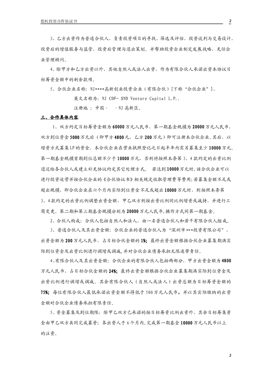股权投资合作协议书2.doc,第2页预览