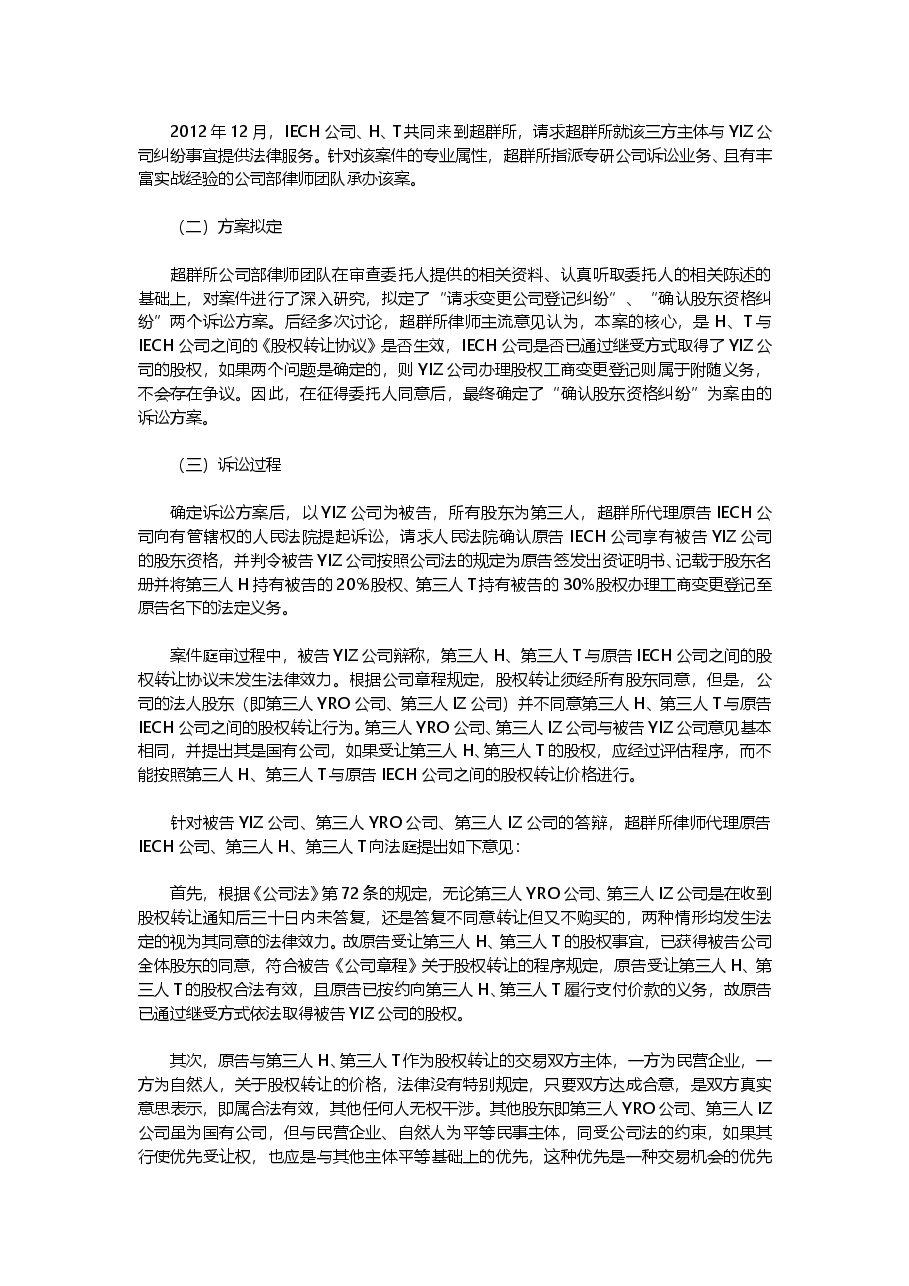股权转让股权纠纷案例.doc,第2页预览