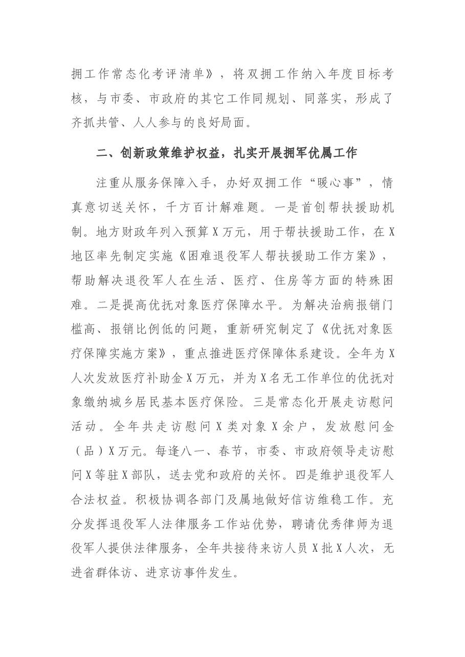 市关于双拥及退役军人工作情况汇报.docx,第2页预览