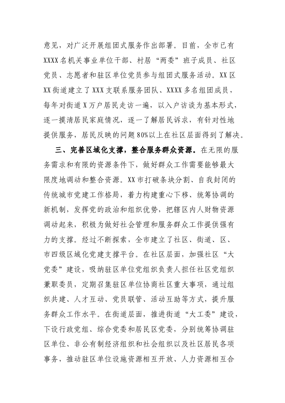 关于XX市街道社区党建工作的调研报告.docx,第3页预览