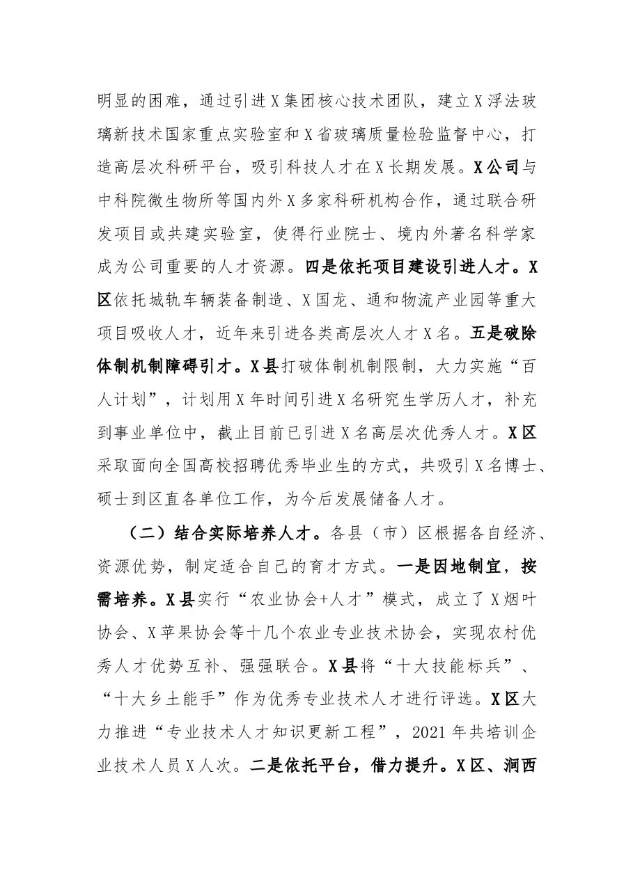 市人才工作调研报告.docx，第3页预览