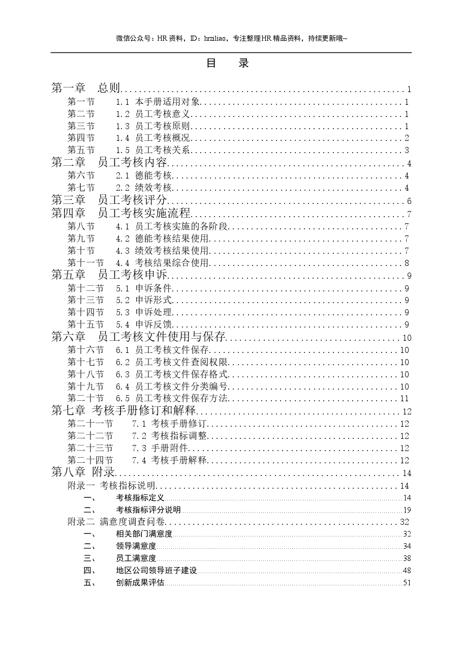 员工考核手册.doc,第2页预览