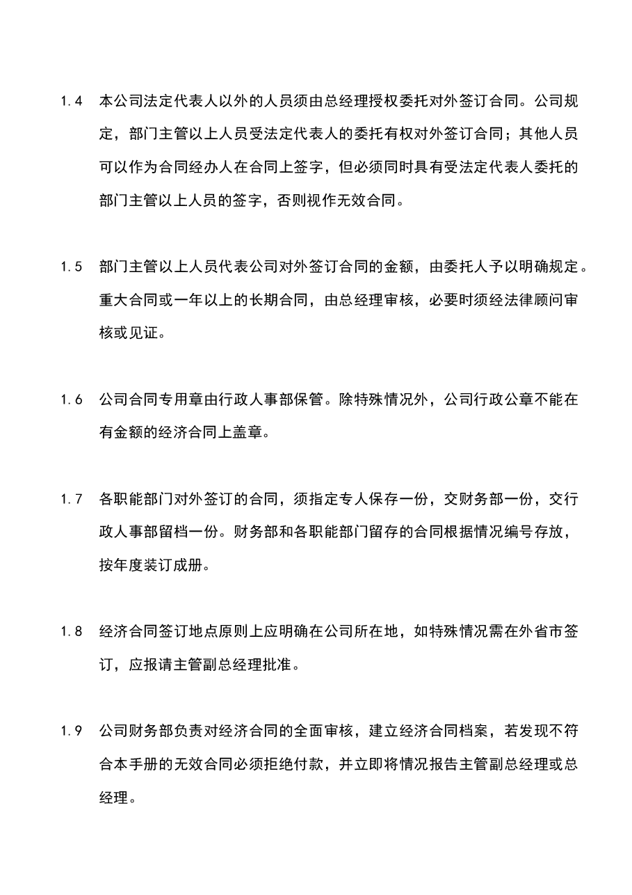 财税工具-经济合同的管理办法.docx,第2页预览