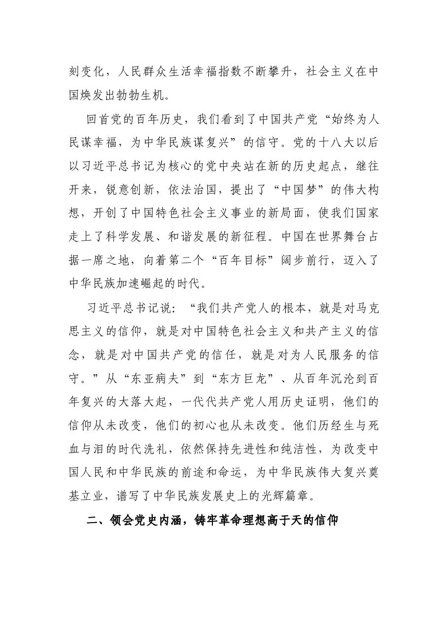专题党课：品读百年党史 筑牢一生信仰.docx，第3页预览