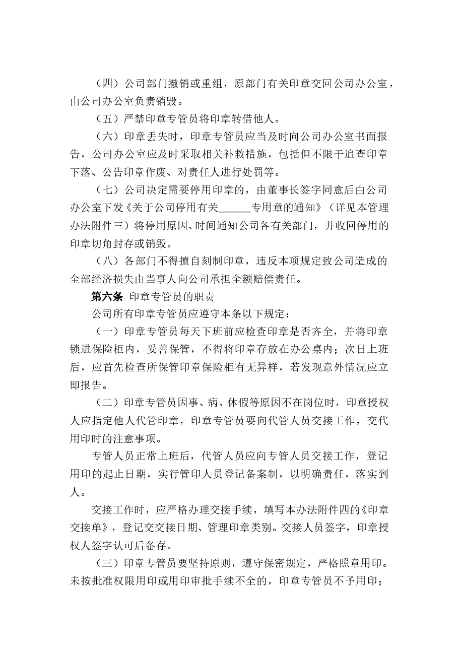 印章管理办法.doc,第2页预览