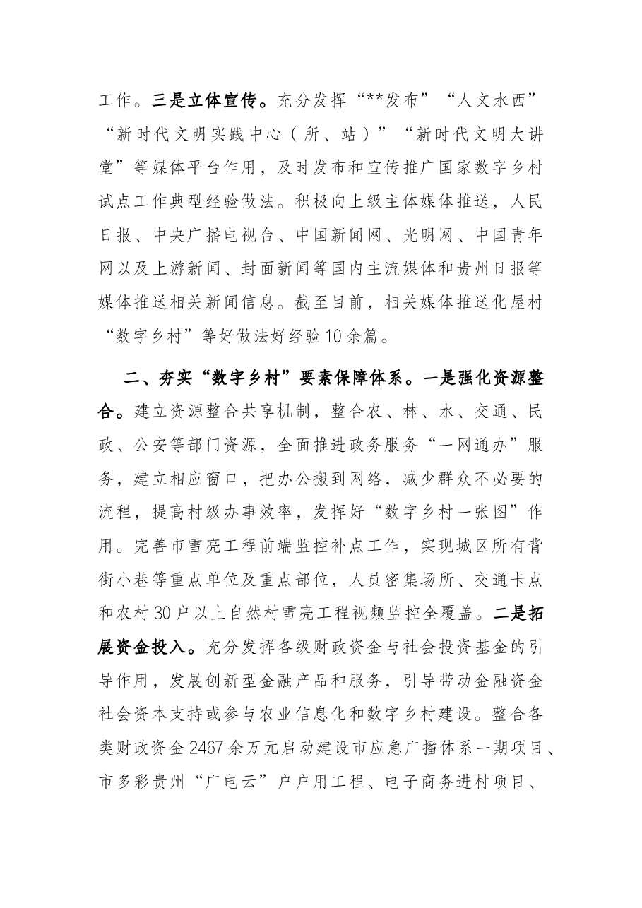 数字乡村改革工作汇报.docx,第2页预览