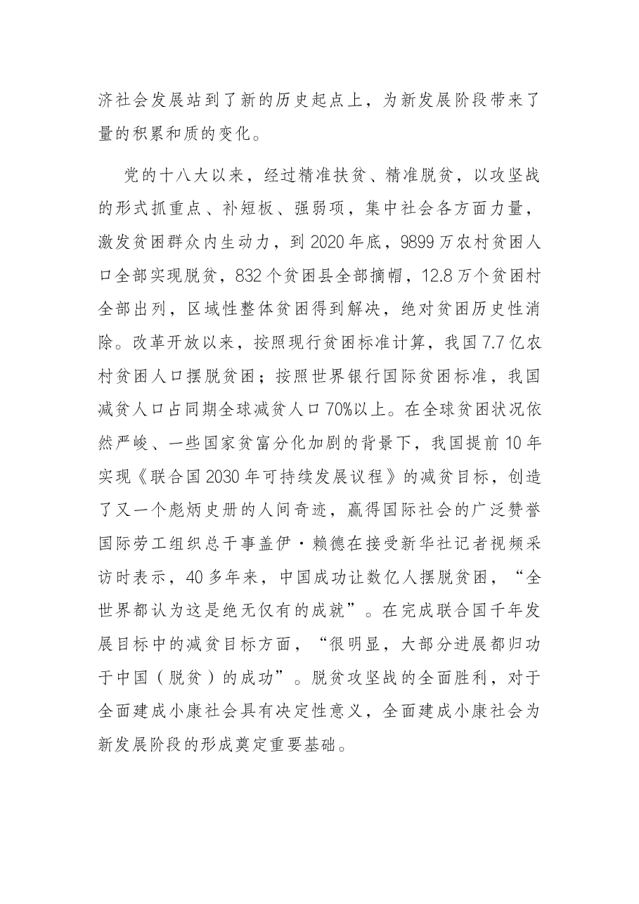 党课辅导:新发展阶段究竟“新”在何处.docx,第3页预览