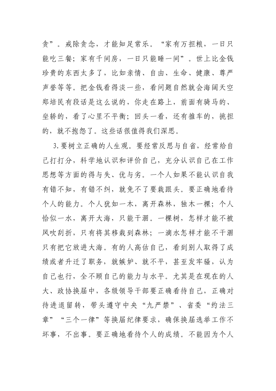 县委书记领导干部廉政党课讲稿.docx,第4页预览