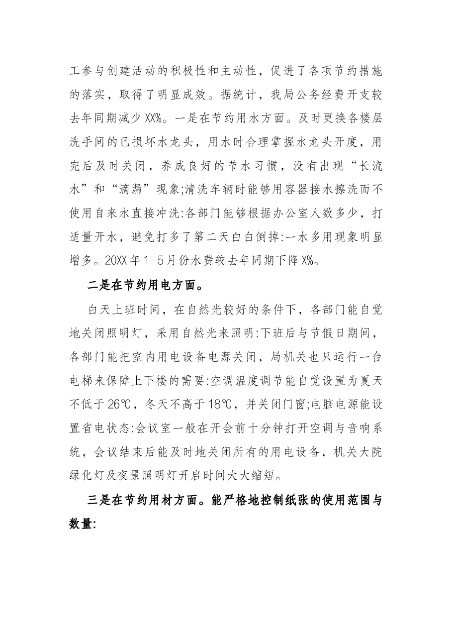市财政局建设节约型机关工作情况汇报.docx,第4页预览