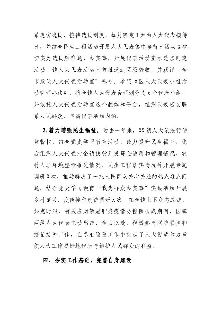 2021年镇人大工作情况汇报.docx,第4页预览