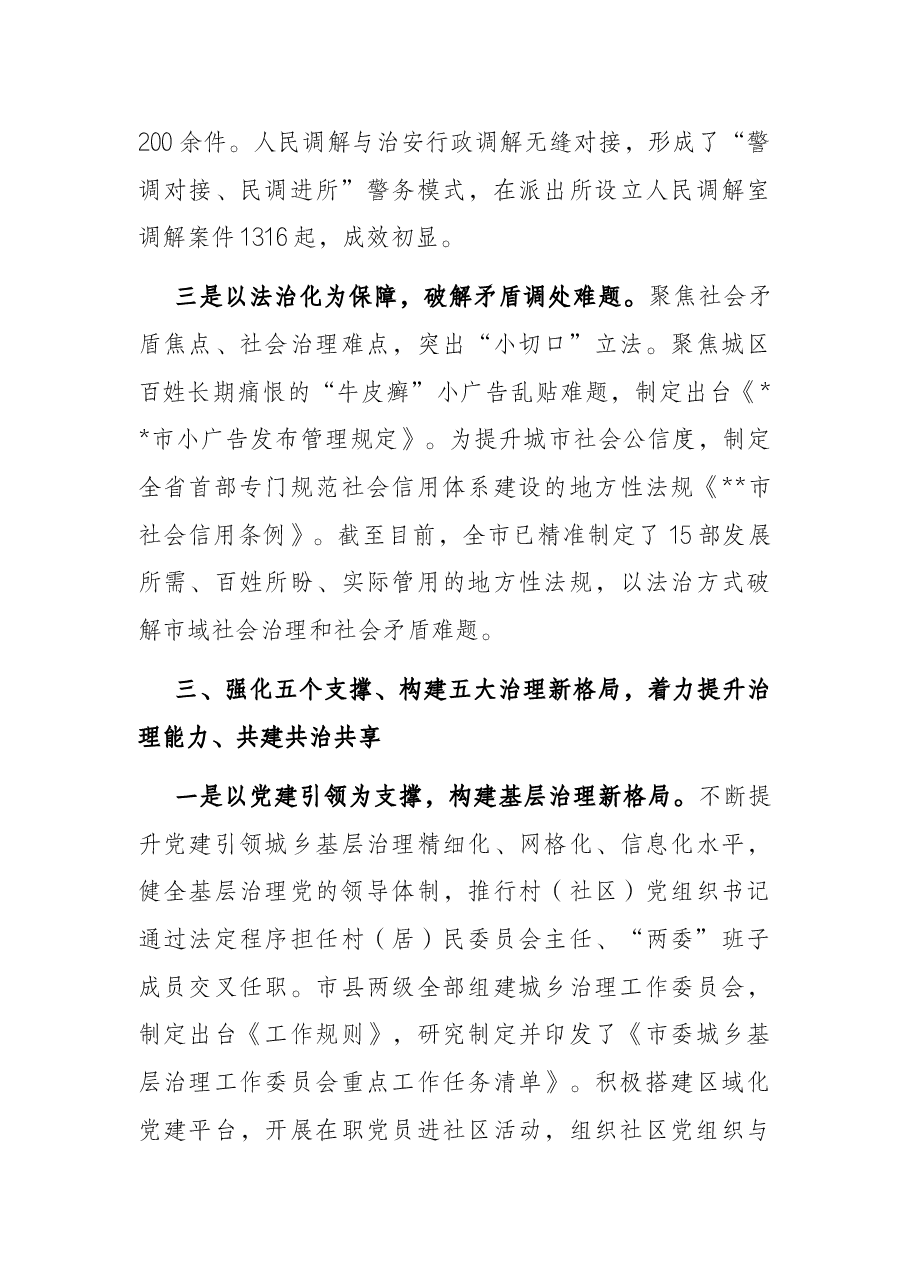 开展市域社会治理现代化试点工作汇报.docx,第4页预览