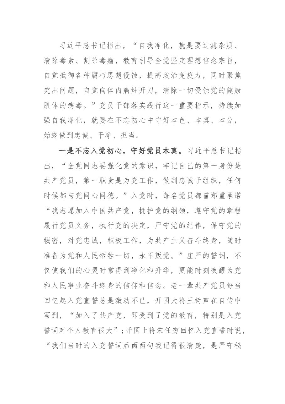 党课讲稿:发扬斗争精神 勇于自我革命.docx,第2页预览