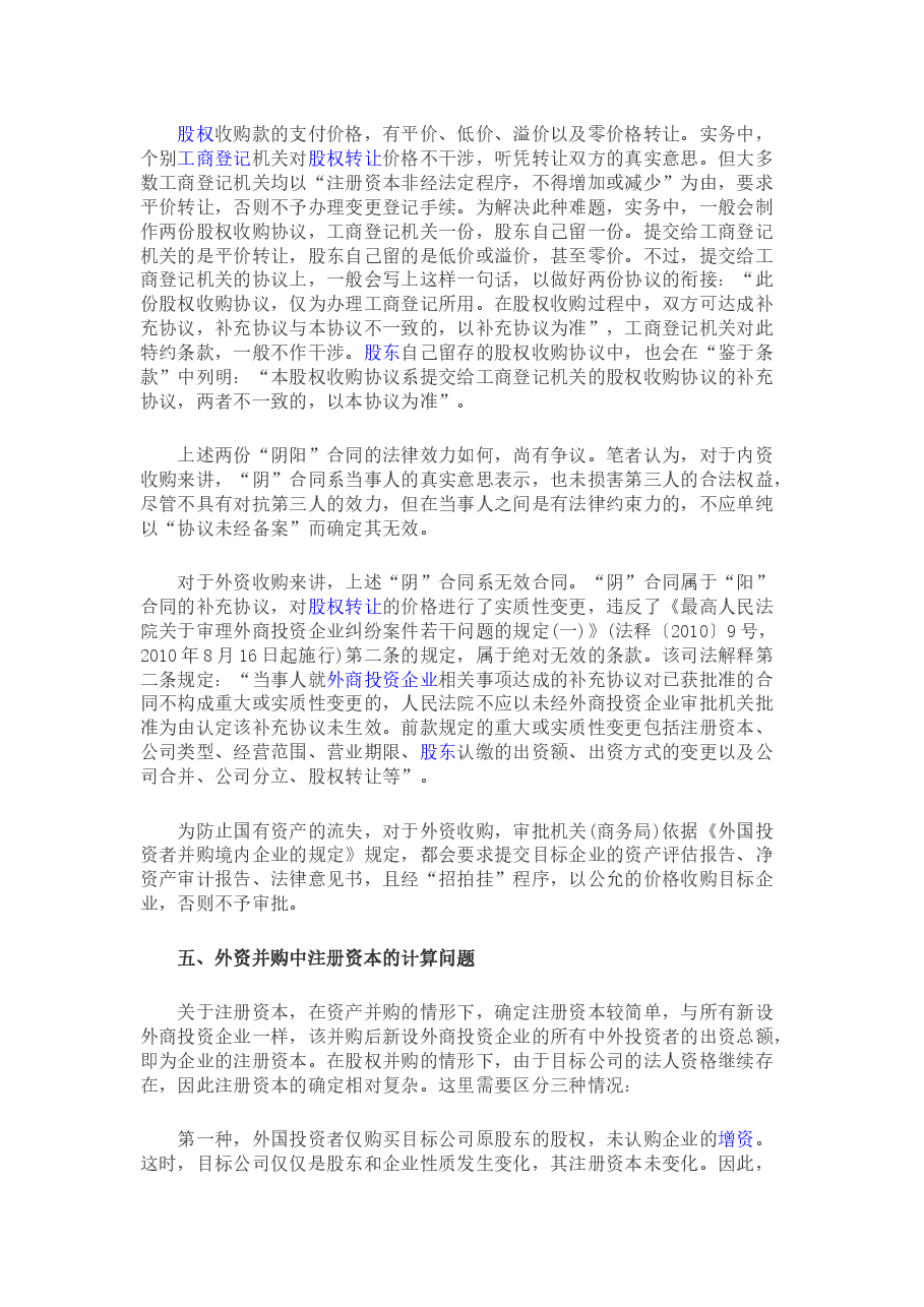 公司并购中的七大问题及对应解决方案.docx,第4页预览