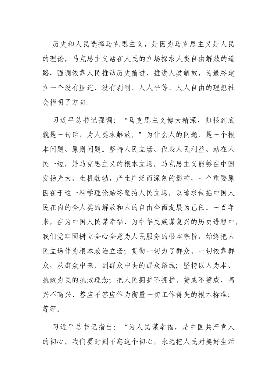 中国革命建设改革的强大思想武器(党课讲稿).docx，第3页预览