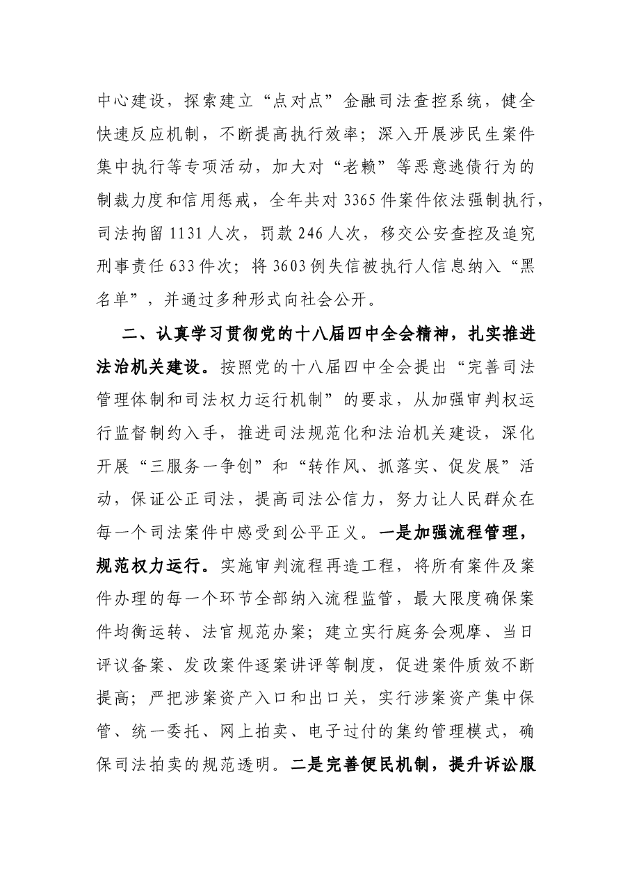 市中级人民法院关于推进法治机关建设优化营商环境的情况汇报.docx,第3页预览