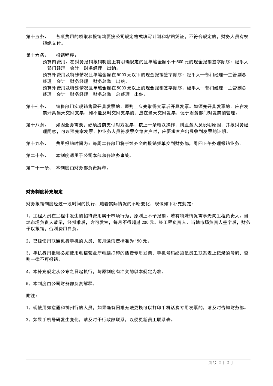 财税工具-小企业财务制度样板.doc,第2页预览