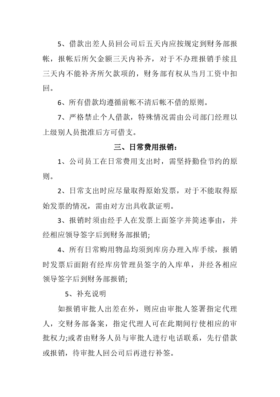 小公司财务管理制度.doc,第3页预览