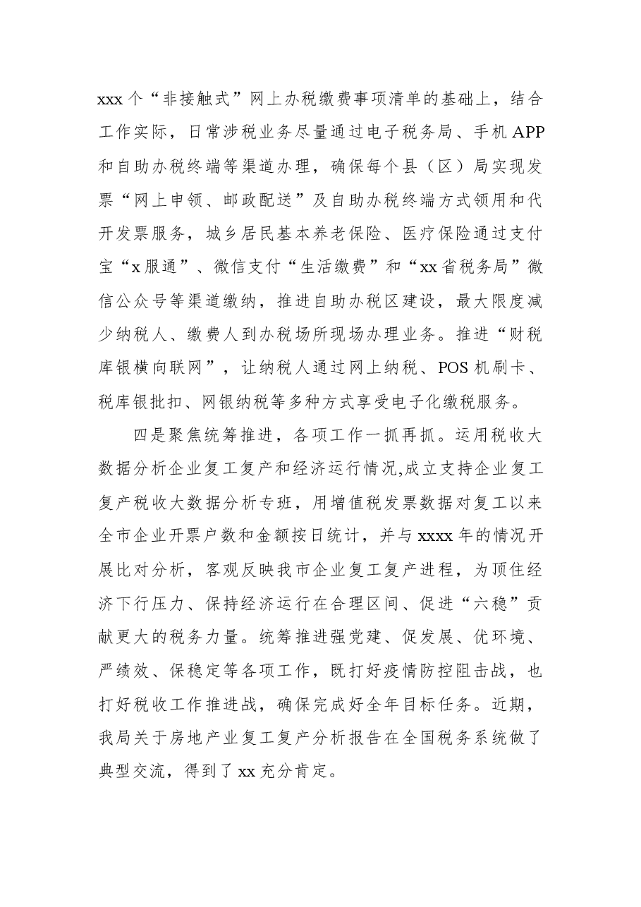 （14篇）疫情防控主题汇报材料汇编.docx，第4页预览