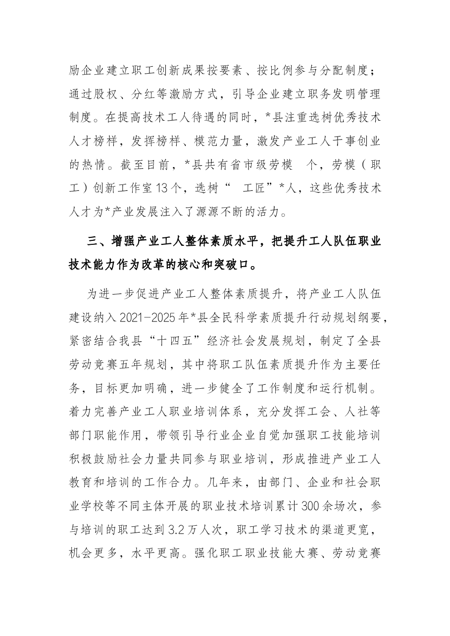 产业工人队伍建设改革.docx,第3页预览