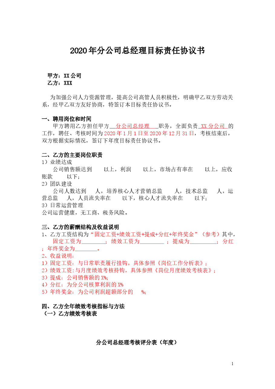 9目标责任书-分子公司总经理.doc,第1页预览