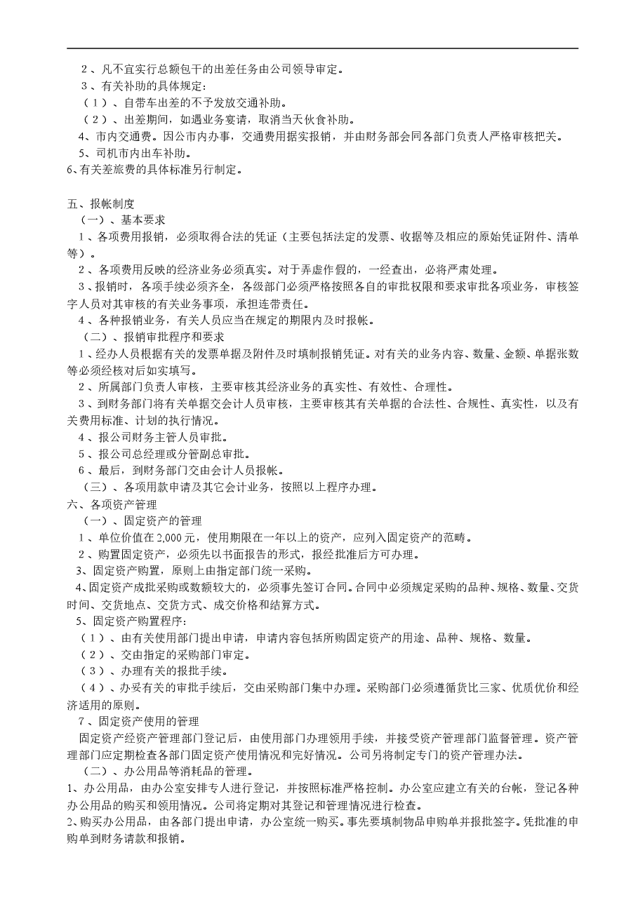 通用有限公司财务管理制度.doc,第2页预览