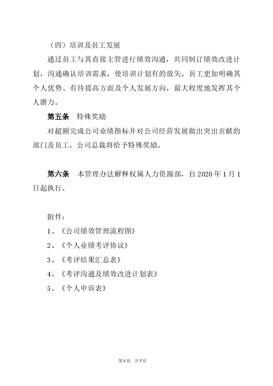财税工具-绩效管理办法.docx,第4页预览