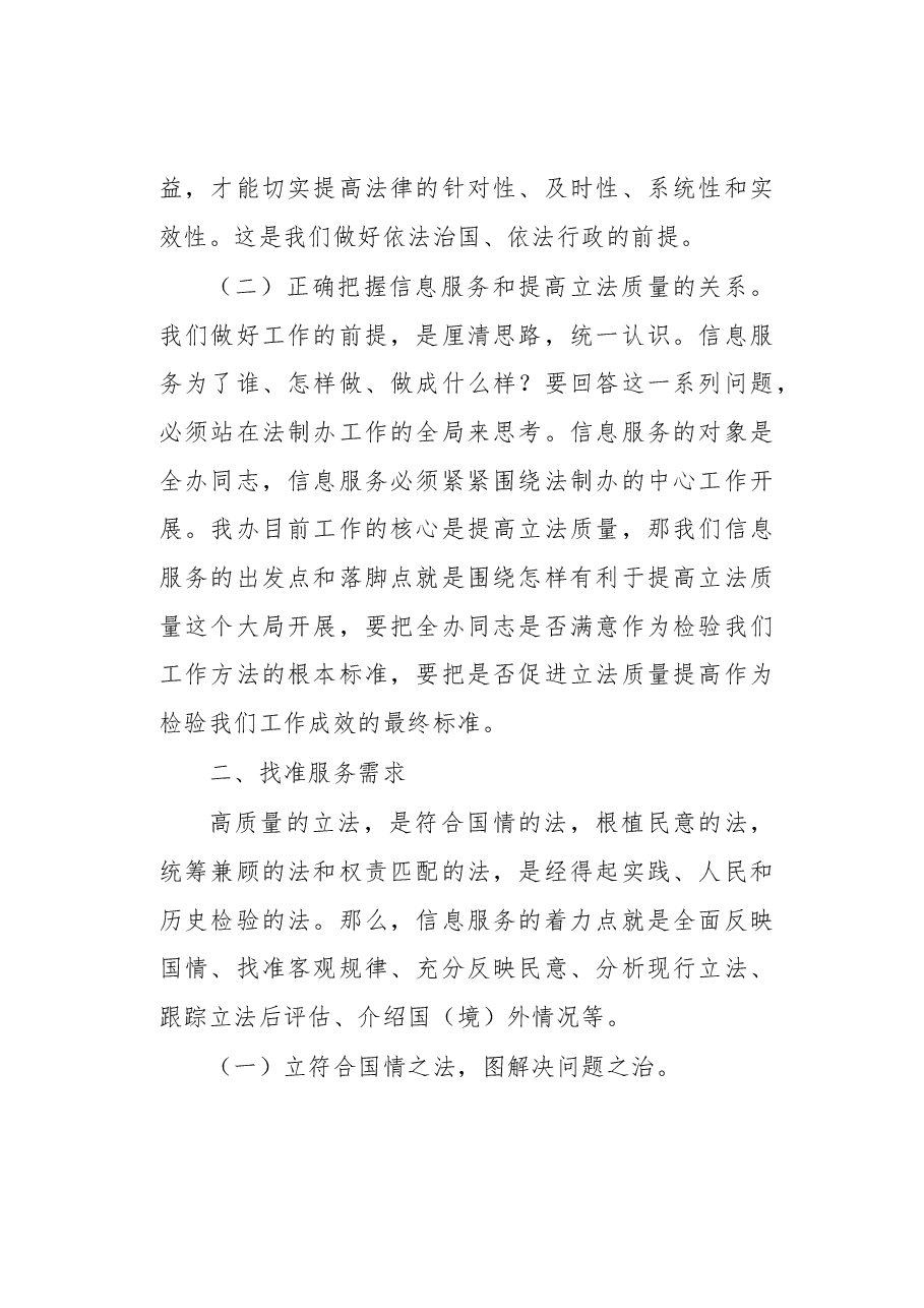 信息服务促进立法质量提高的一点思考.docx,第2页预览