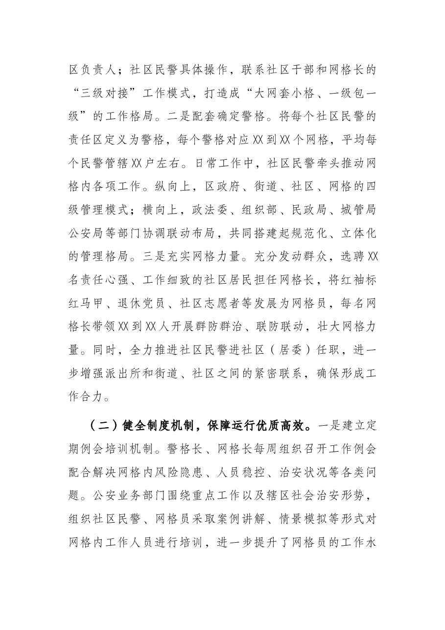 社区警务与网格化管理深度融合汇报.docx,第2页预览