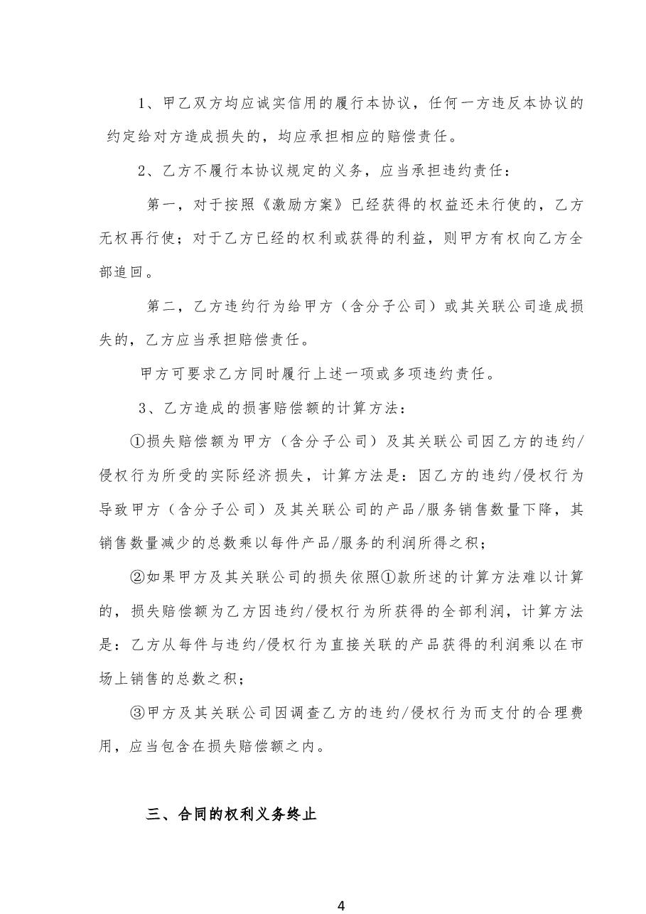 (推荐)保密与竞业限制协议.docx,第4页预览