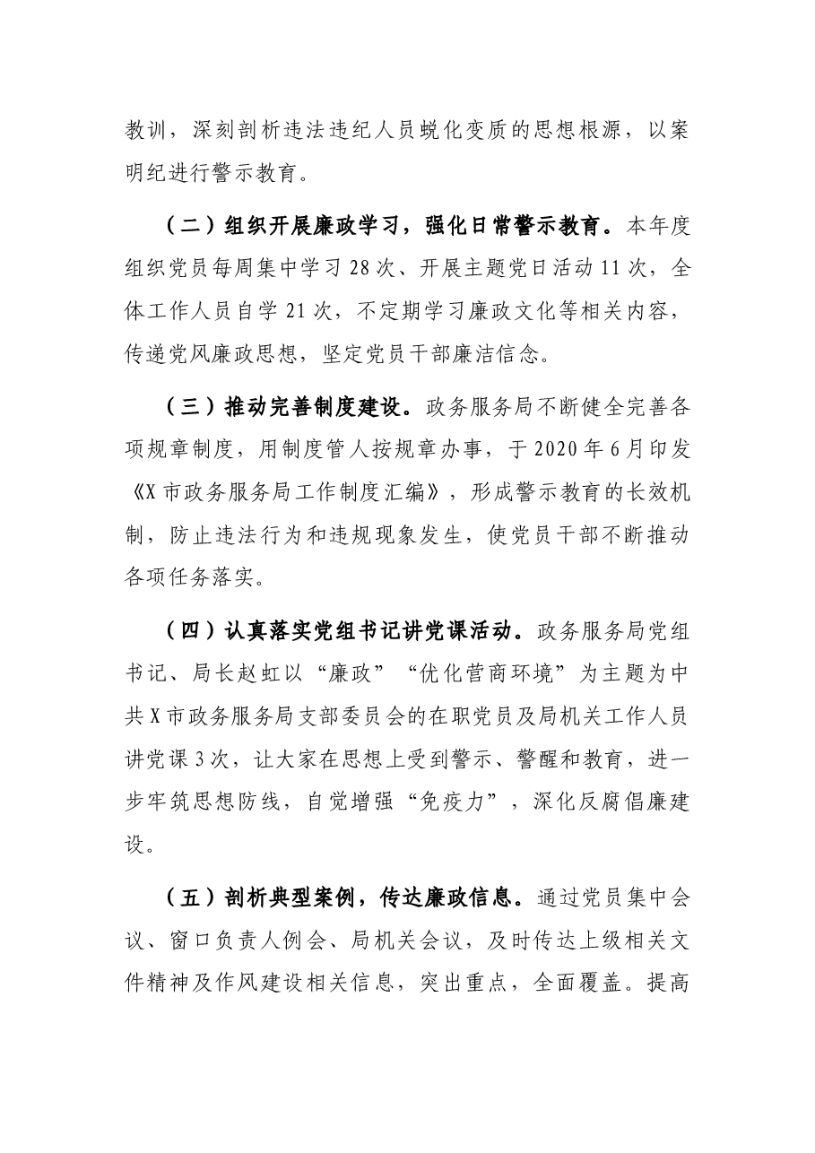 2020年党风廉政建设工作情况汇报.docx,第4页预览