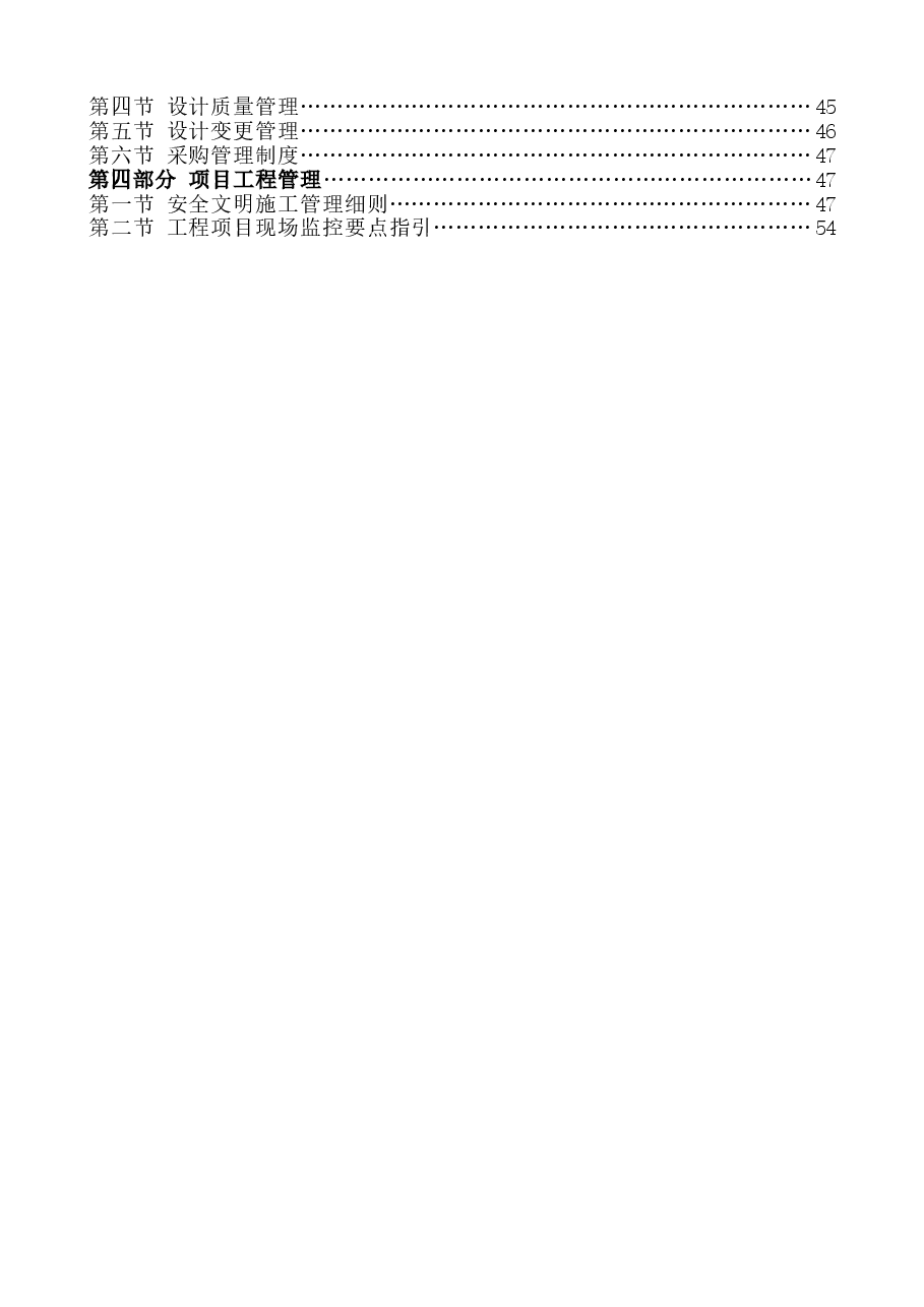 通用管理制度.doc,第3页预览