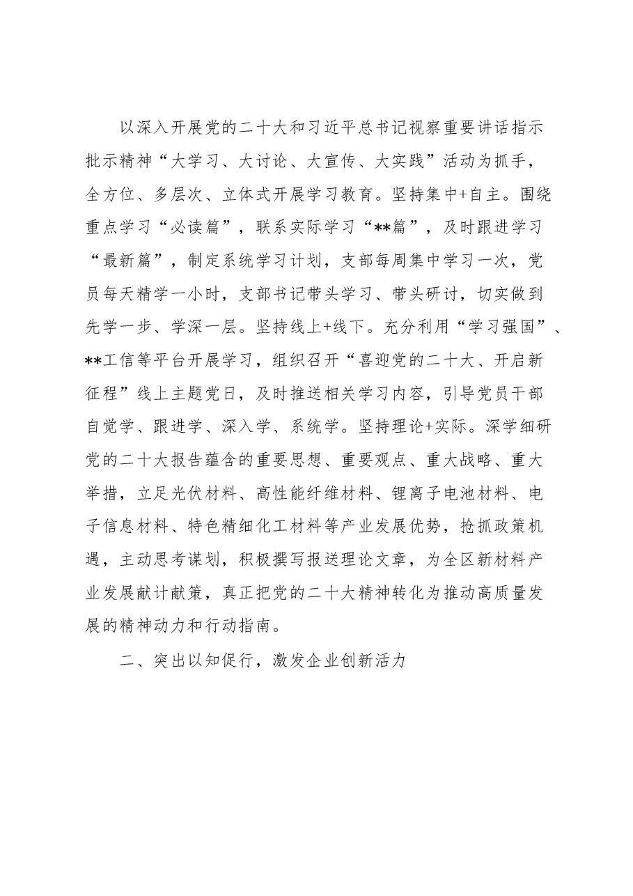 党建引领区域再造新材料产业发展情况汇报.docx,第2页预览