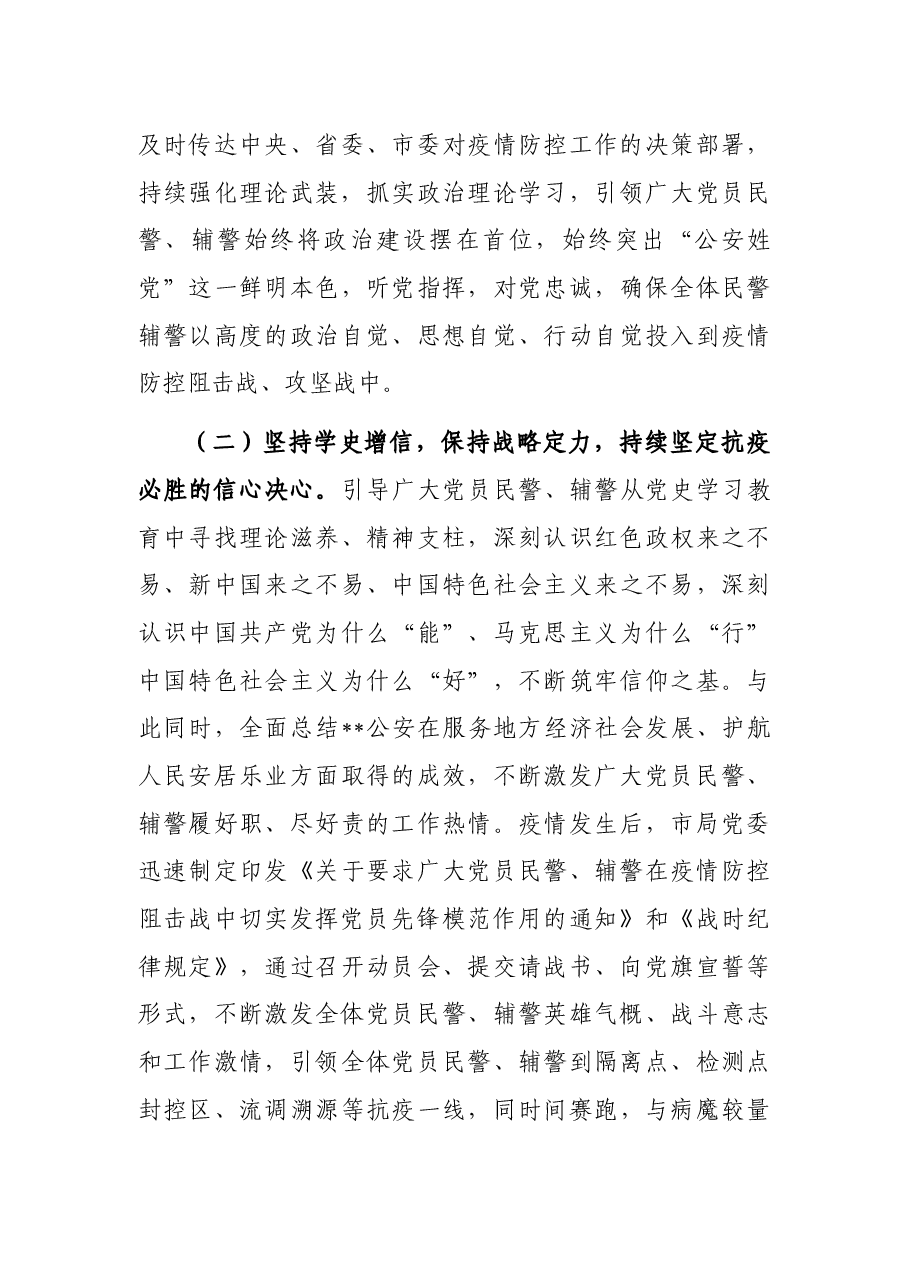 局党委关于持续推进学习教育成果转化的实践与思考.docx,第3页预览