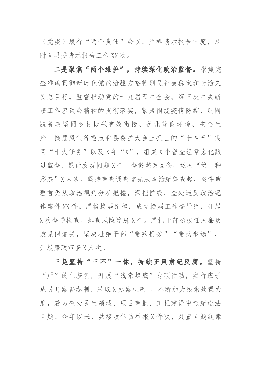 某县纪委履行监督责任情况汇报.docx,第2页预览