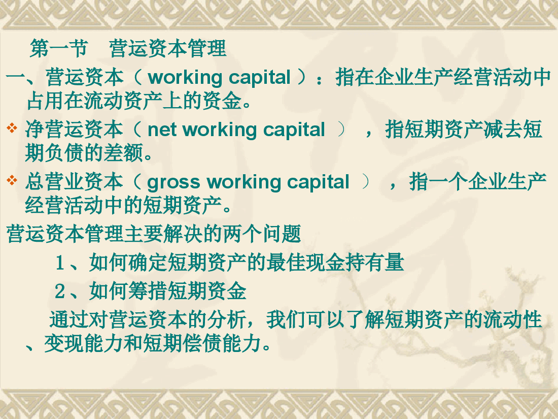 参考工具:营运资金管理.ppt,第3页预览