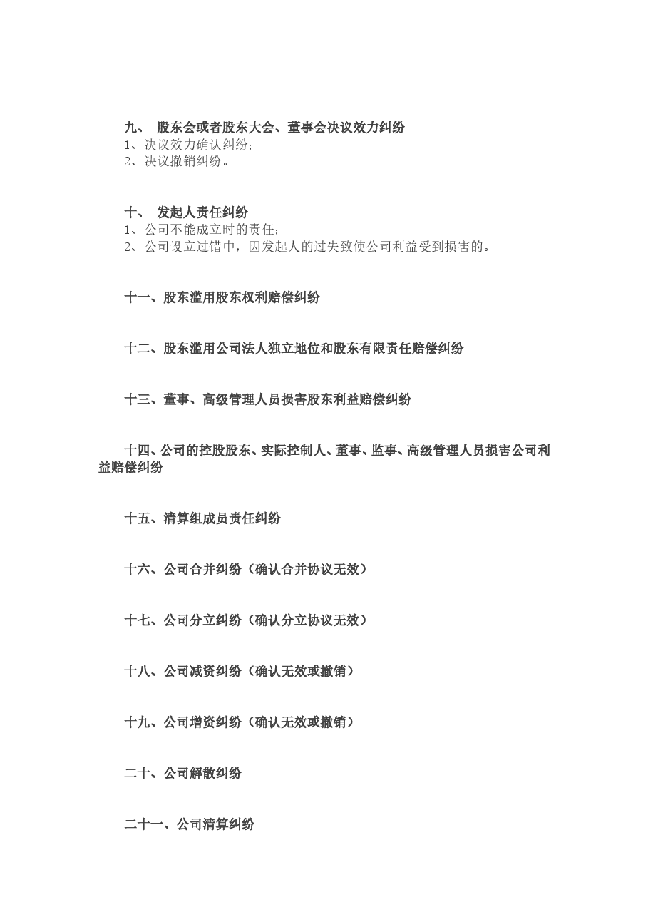 常见的股东纠纷案例类型及处理方法汇总.doc,第2页预览