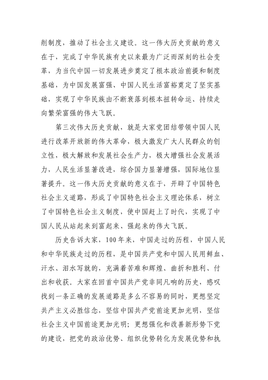 高新产业集聚区机关党课讲稿.docx,第3页预览