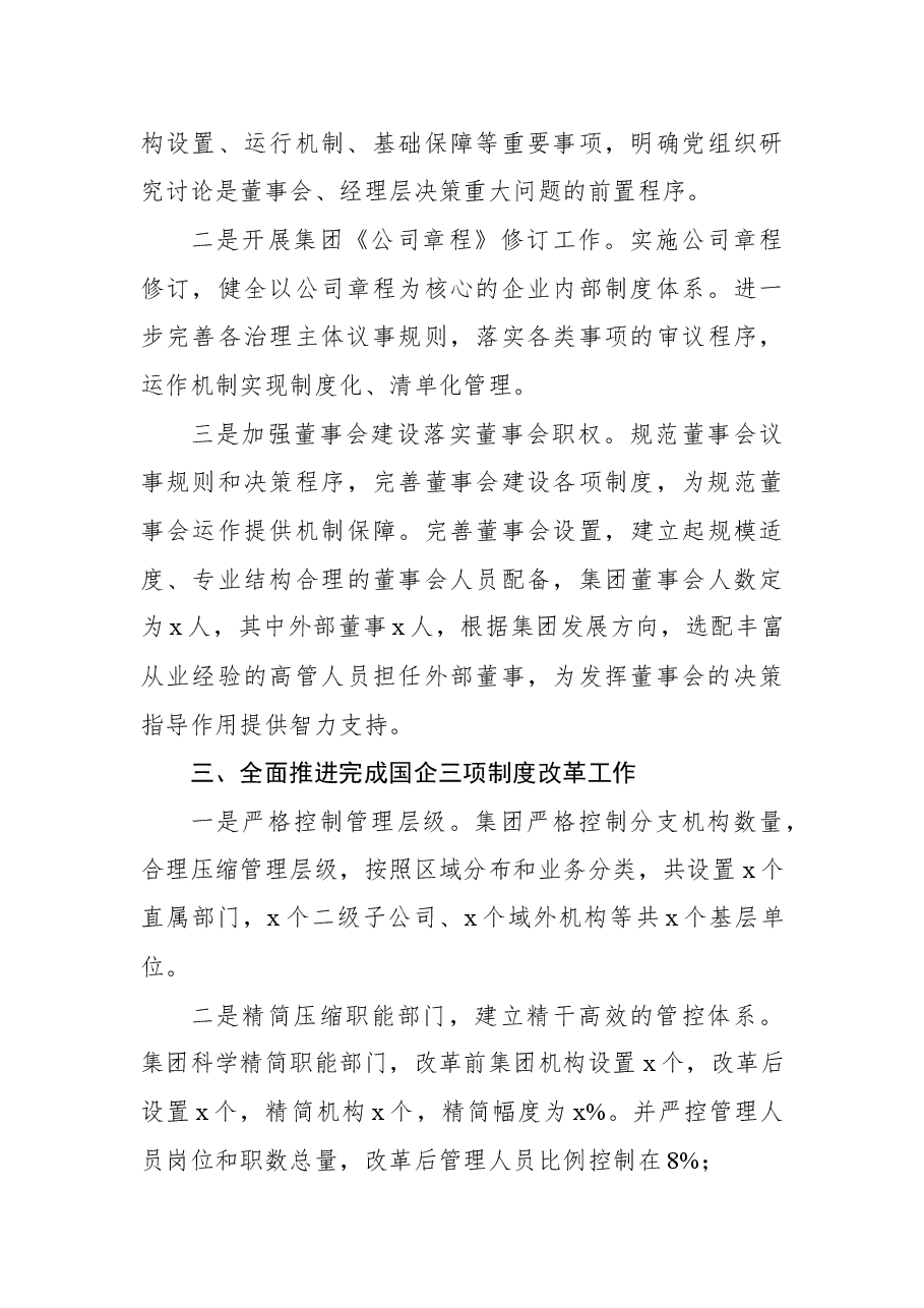 水务集团有国企改革三年行动工作推进落实有关情况汇报.docx,第4页预览