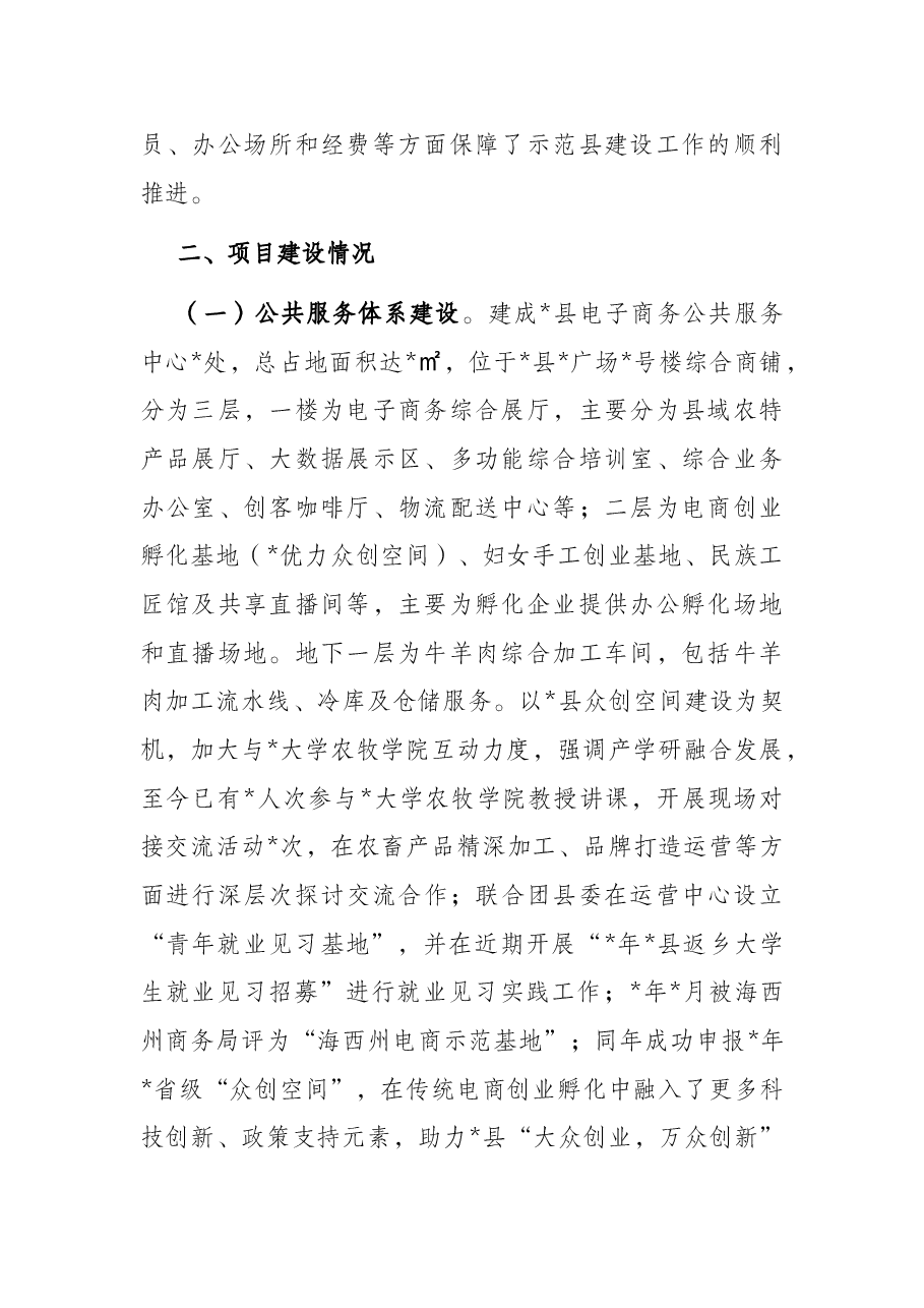 县电子商务服务中心近期工作汇报材料.docx,第2页预览