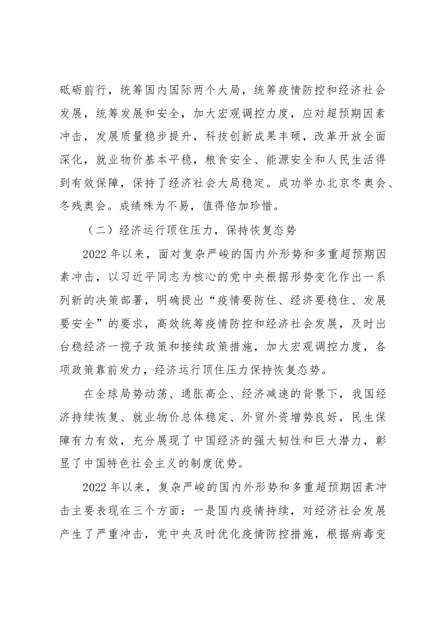 经济工作会议党课讲稿.docx，第2页预览