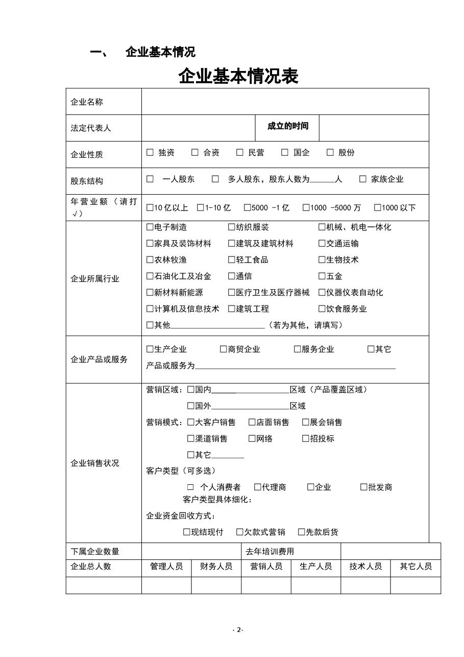 财税工具-企业财务体系诊断规划表.doc,第2页预览