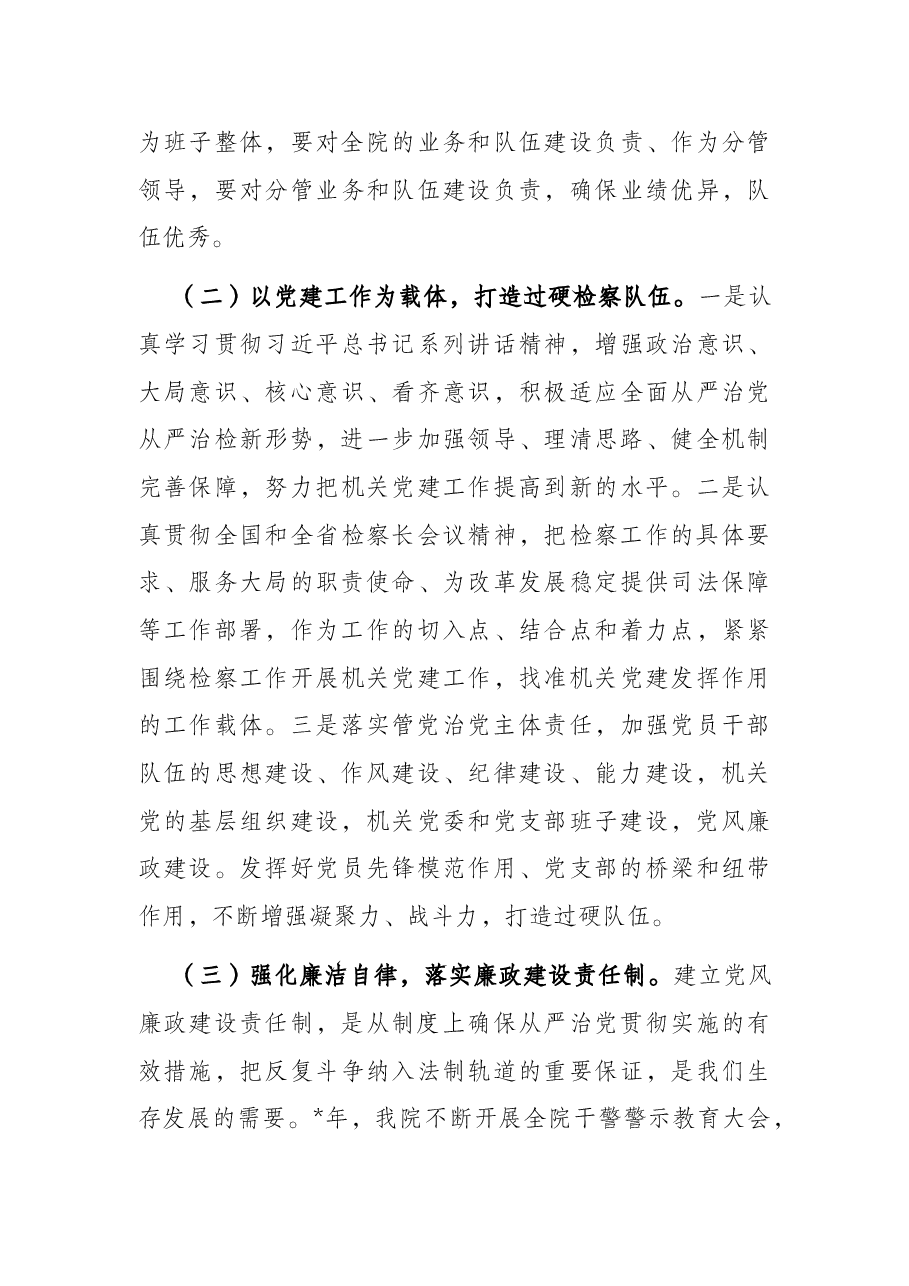 旗人民检察院党建工作调研报告.docx,第4页预览