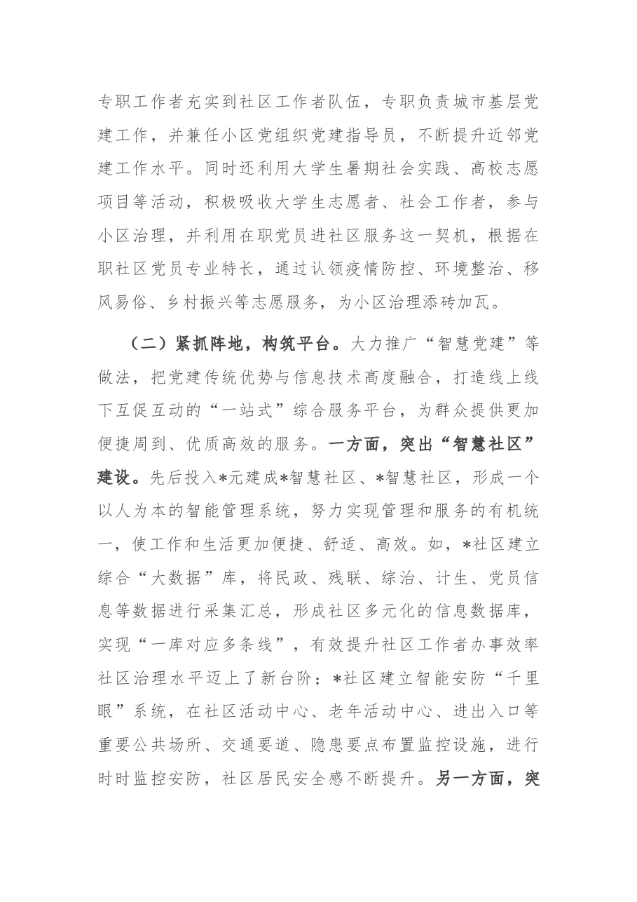 县近邻党建调研报告.docx,第2页预览