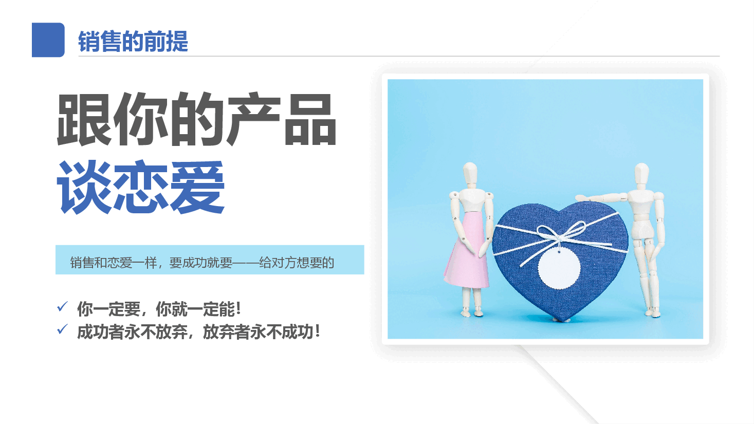 销售培训课件PPT.pptx,第2页预览